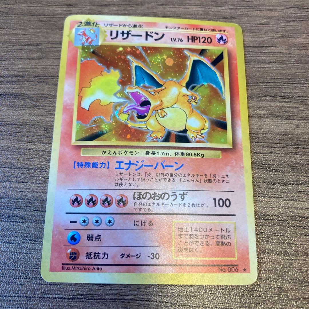 【美品】 リザードン　lv.76 旧裏　かえん マークあり