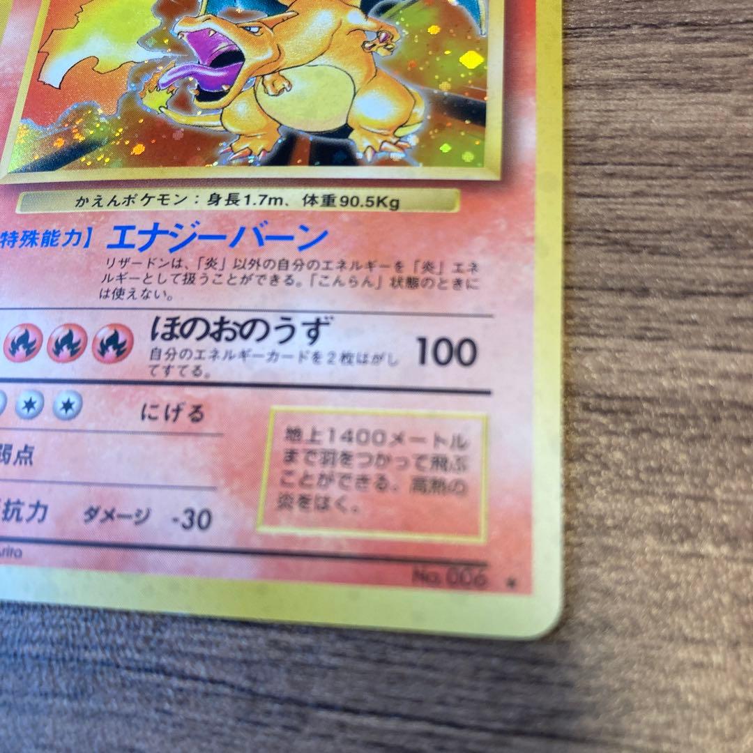 【美品】 リザードン　lv.76 旧裏　かえん マークあり