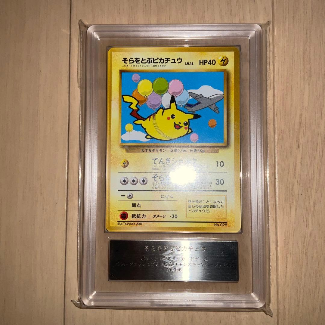 【ARS10】ポケモンカード　そらをとぶピカチュウ　旧裏　プロモ　おくてぃ