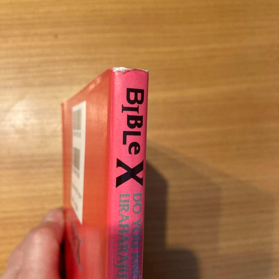 裏原宿完全かガイドブック BIBLE X 藤原ヒロシ fragment