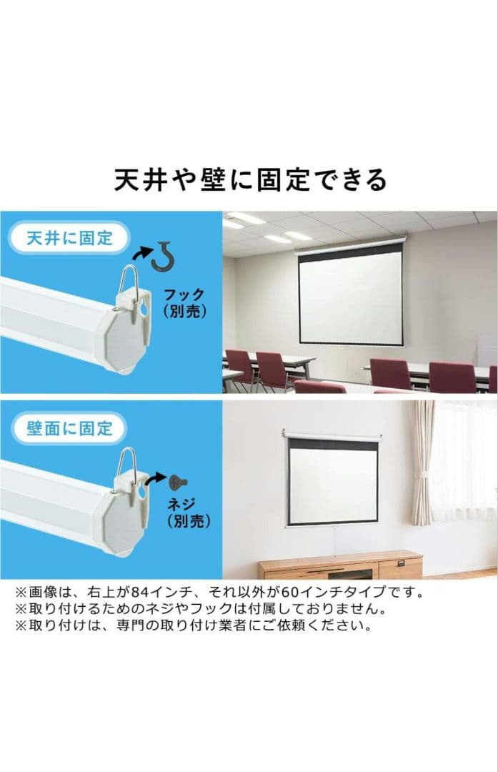 あいうえお　手動式プロジェクタースクリーン　84インチ