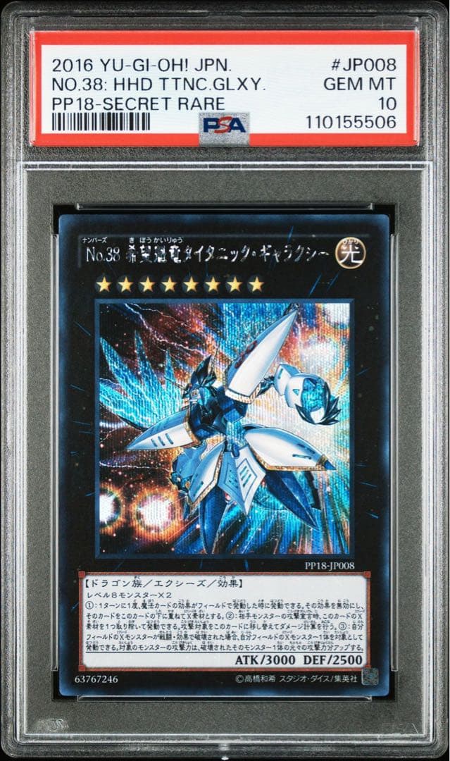 【初期シク/希少/PSA10】No.38 希望魁竜 タイタニック・ギャラクシー