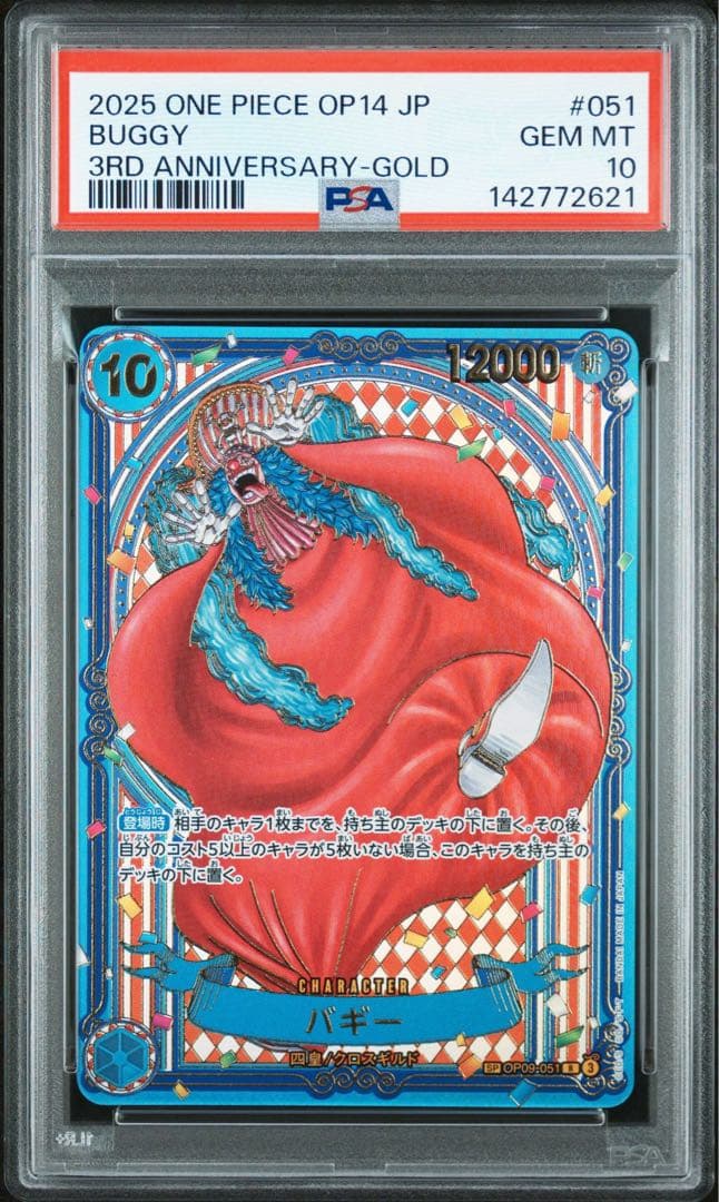 バギー　金背景　psa10