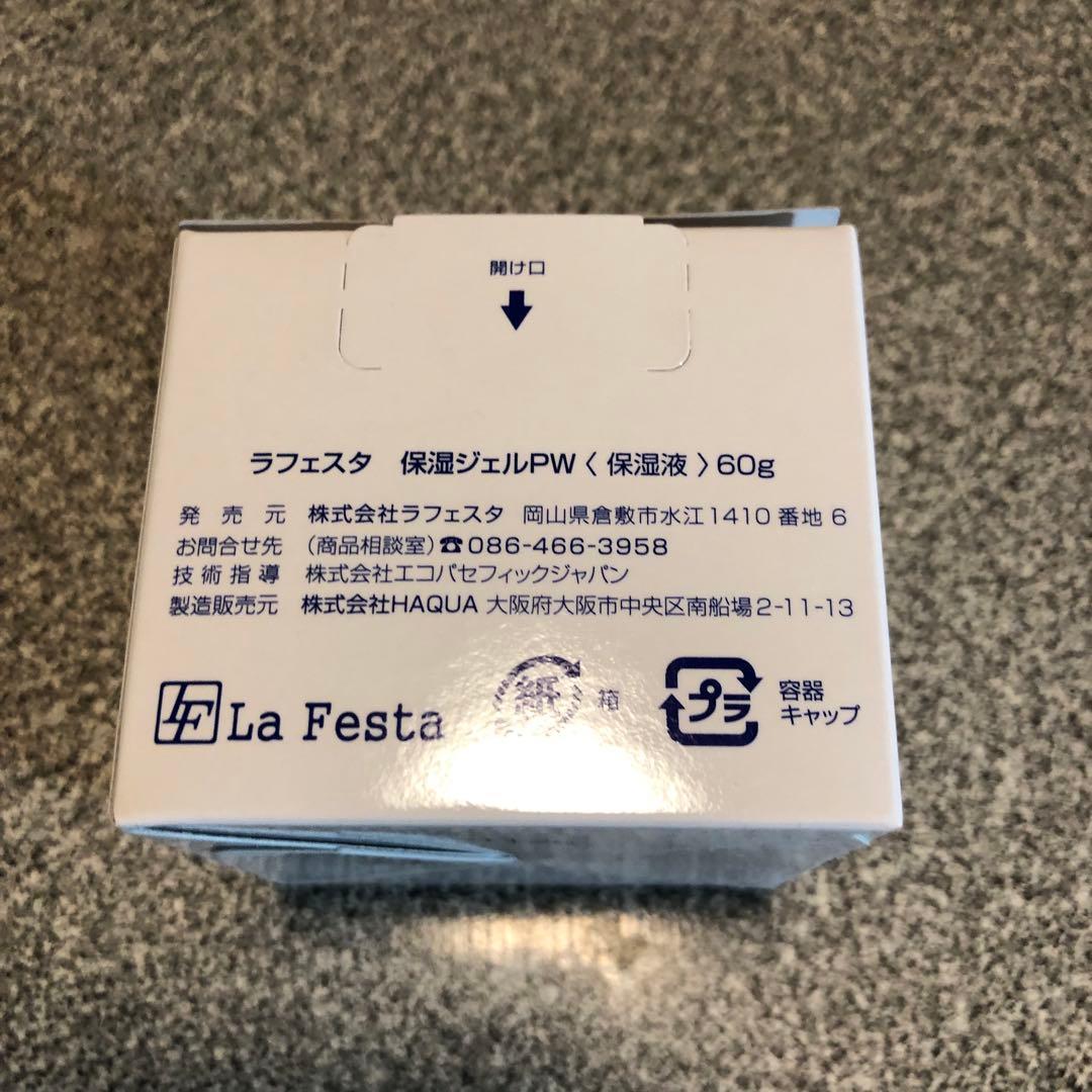 お値下げ中！La Festa 　エナジージェル　保湿効果　ジェル　潤い　フェイス
