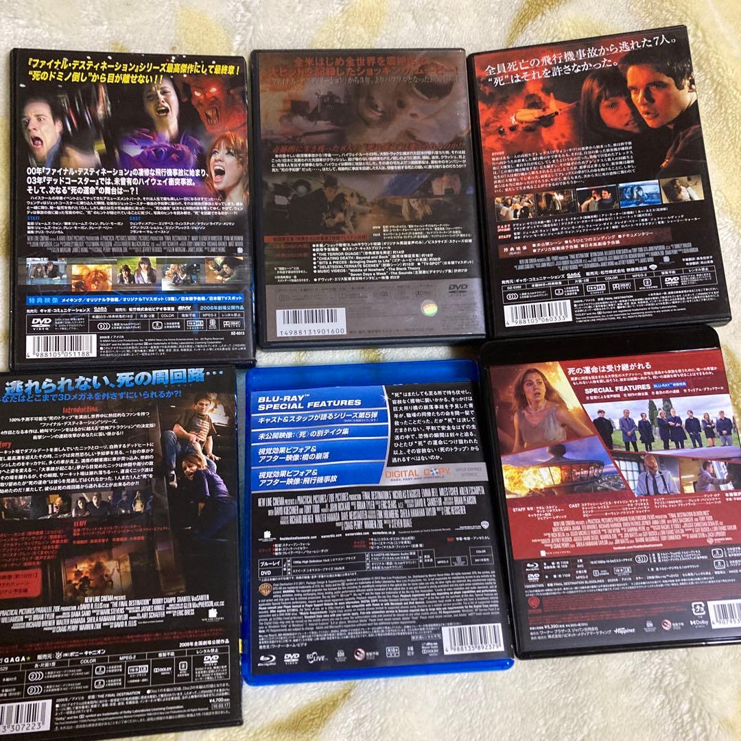 ファイナル・デスティネーション DVD・ブルーレイセット