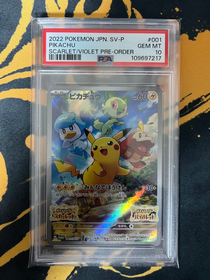 【PSA10】ピカチュウ　スカバイ　プロモ