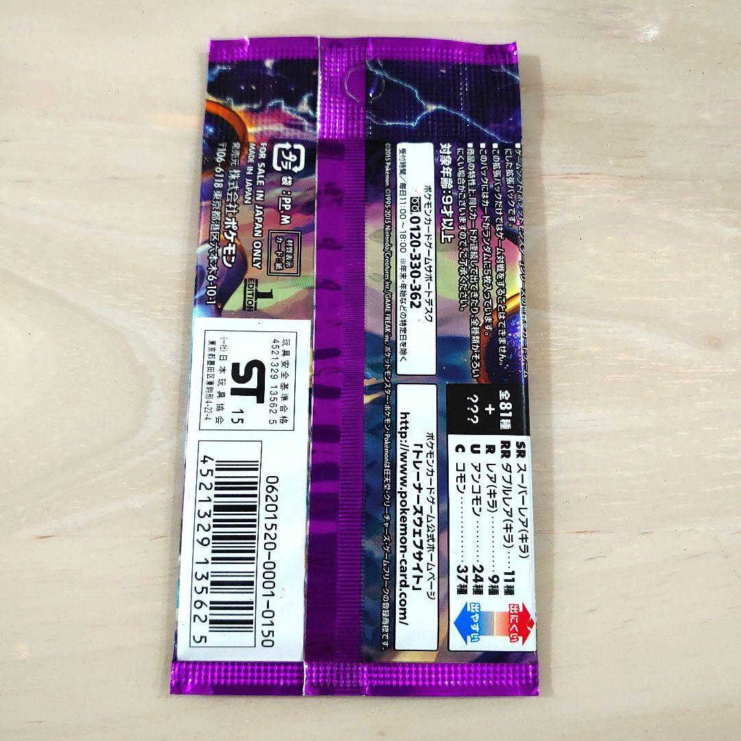 K*u様 ポケモンカードゲーム XY バンデットリング 5枚入り　拡張パック　1