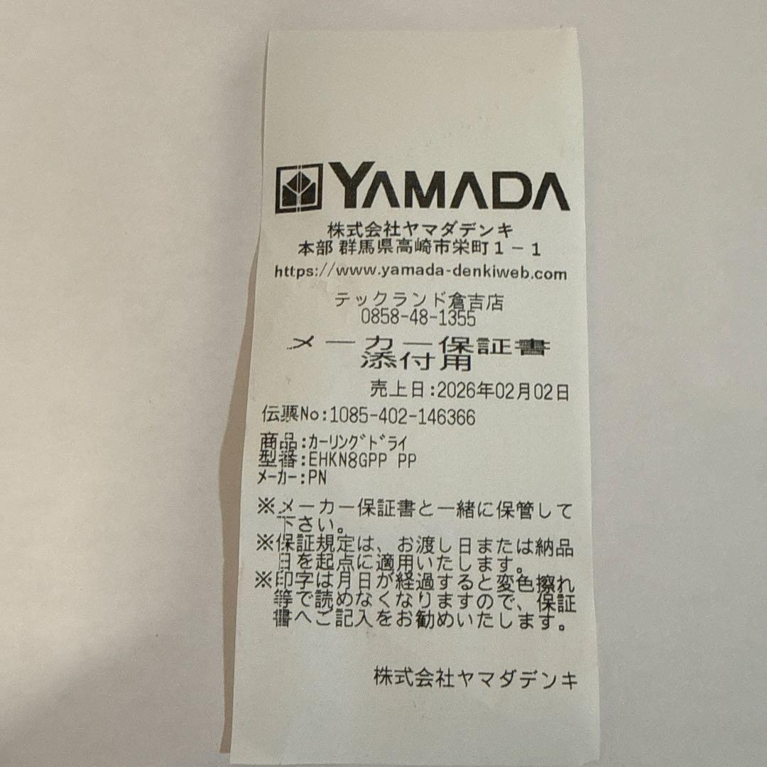 【新品未使用】Panasonic くるくるドライヤー EH-KN8G 替え刃4本