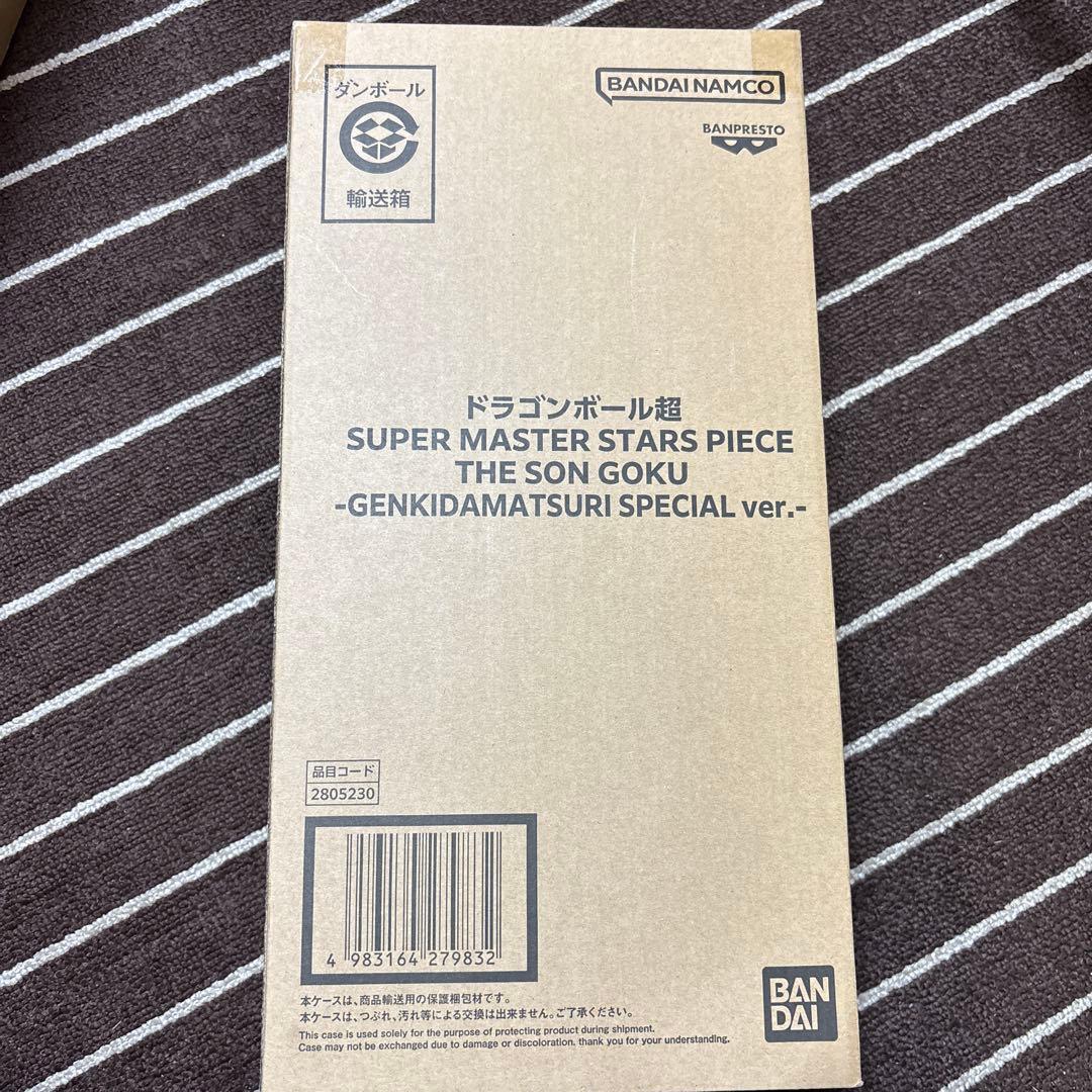 ドラゴンボール ゲンキダマツリ SMSP 孫悟空