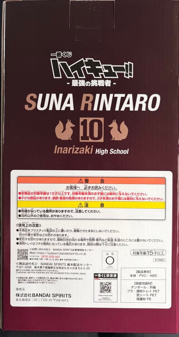 一番くじ ハイキュー!! 最強の挑戦者 C賞 角名倫太郎 ラバーチャーム付き