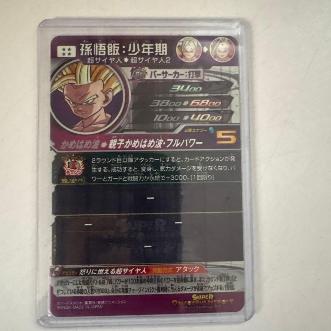 ドラゴンボールヒーローズ 孫悟飯 UM12-SEC3 LC