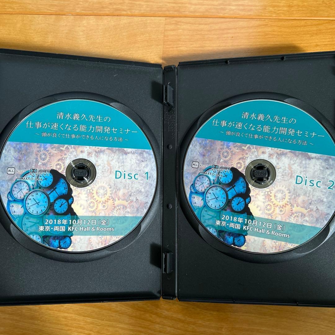 清水義久 仕事が速くなる能力開発セミナー DVD