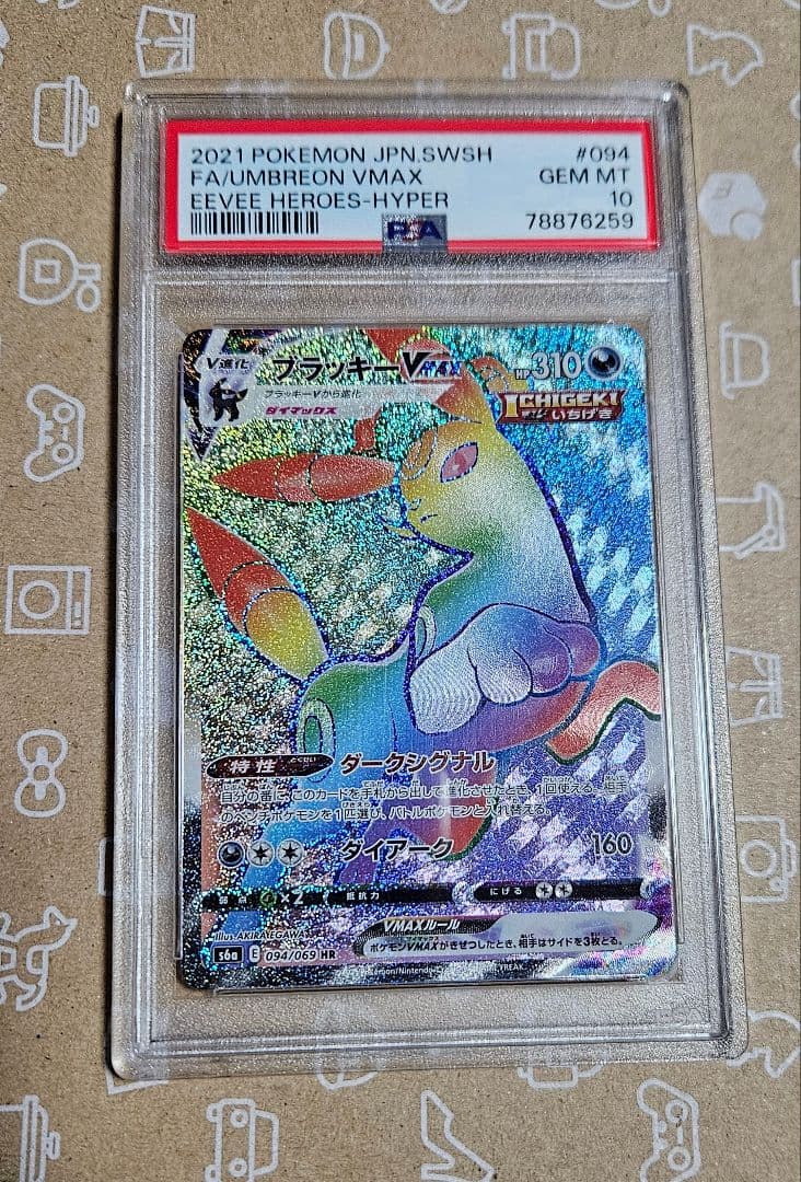 ポケモンカード　イーブイヒーローズ　ブラッキーVMAX HR　PSA10