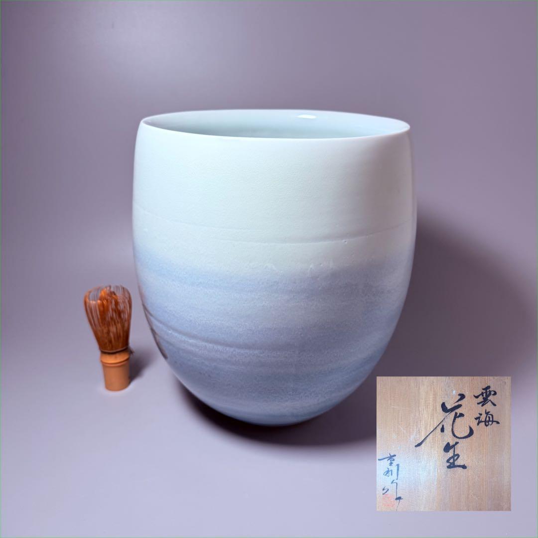 陶芸凌山　松尾重利　銘　「雲海」　花生　大作　上位作　共箱　日展作家　高さ27㎝