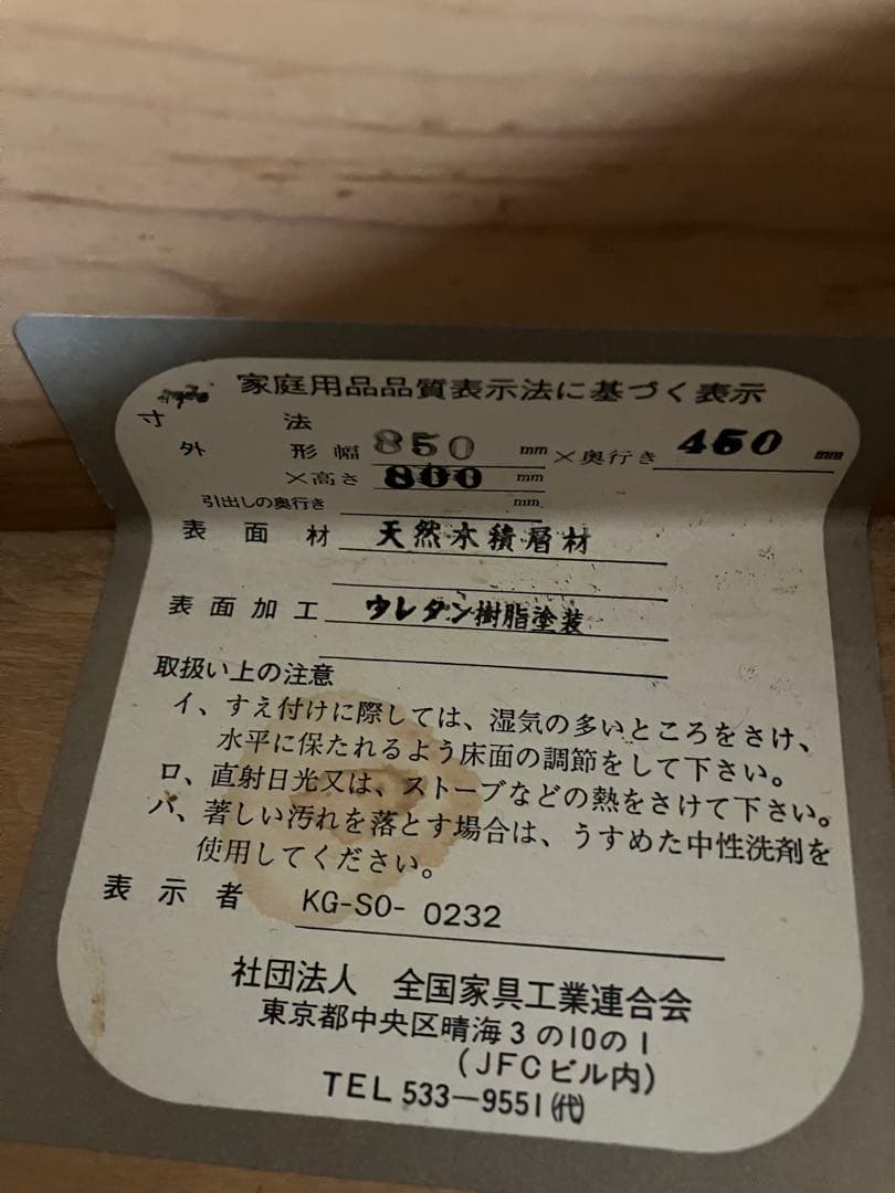 アンファン　チェスト