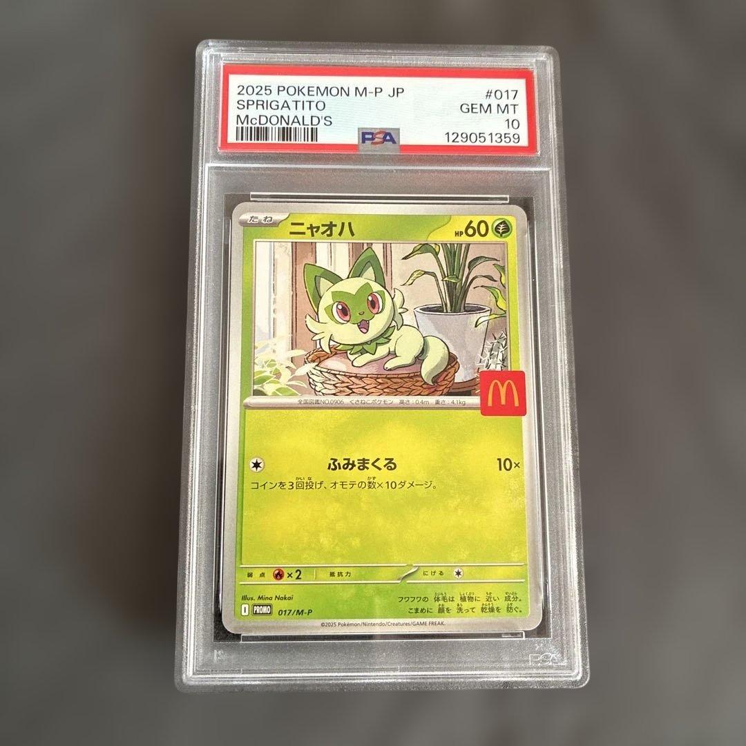 PSA10 6連番　マクドナルド プロモ ポケモンカード Mc PROMO