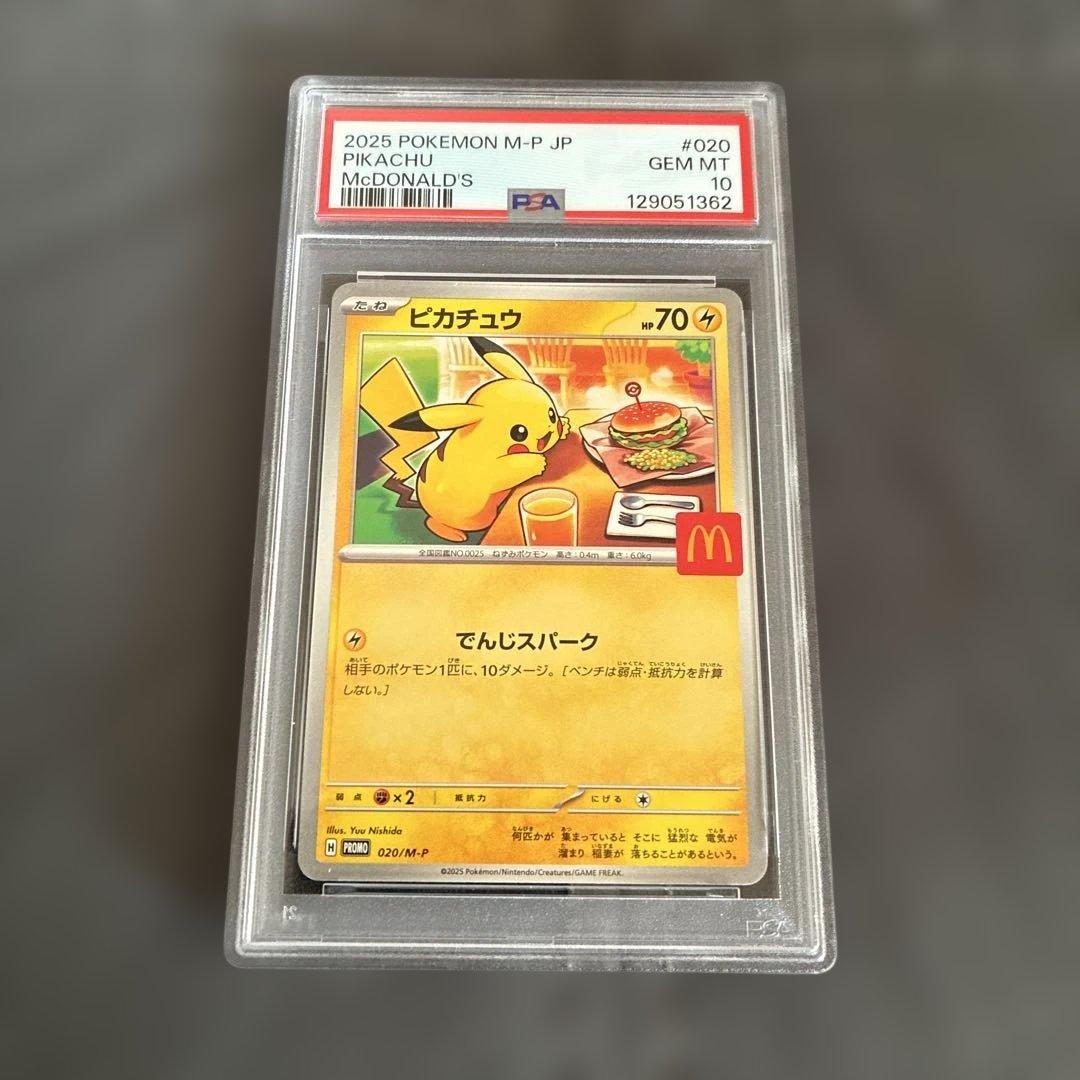 PSA10 6連番　マクドナルド プロモ ポケモンカード Mc PROMO