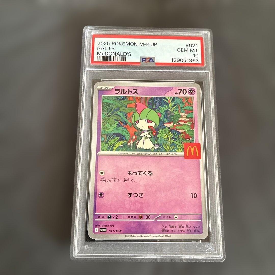 PSA10 6連番　マクドナルド プロモ ポケモンカード Mc PROMO