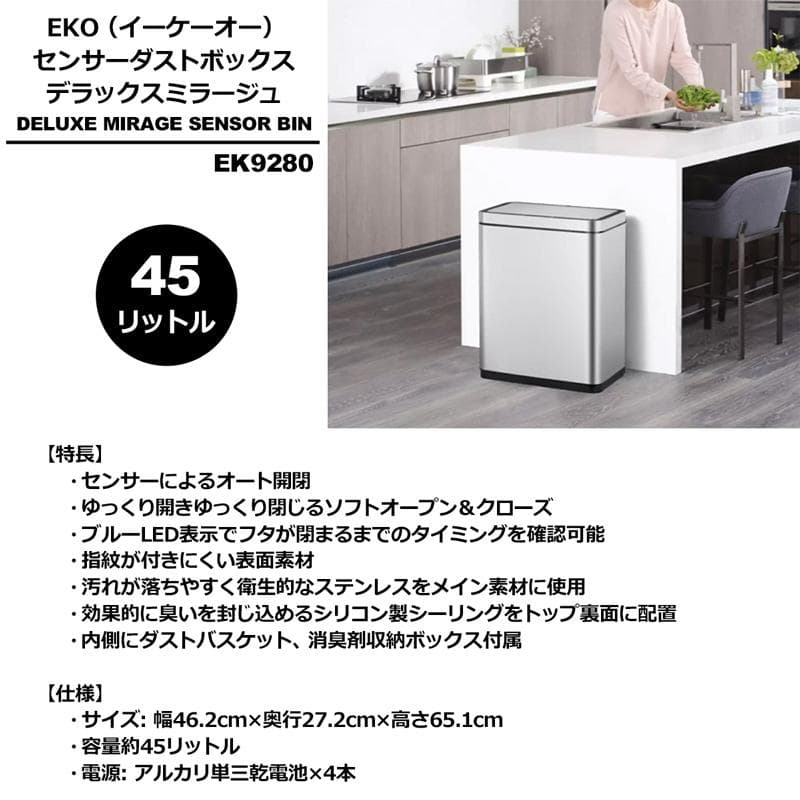 EKO センサー式自動開閉ゴミ箱 45L ダストボックス ごみ箱 非接触 新品