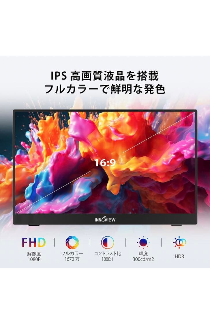 【美品】モバイルモニター 15.6インチ InnoView モバイルディスプレイ