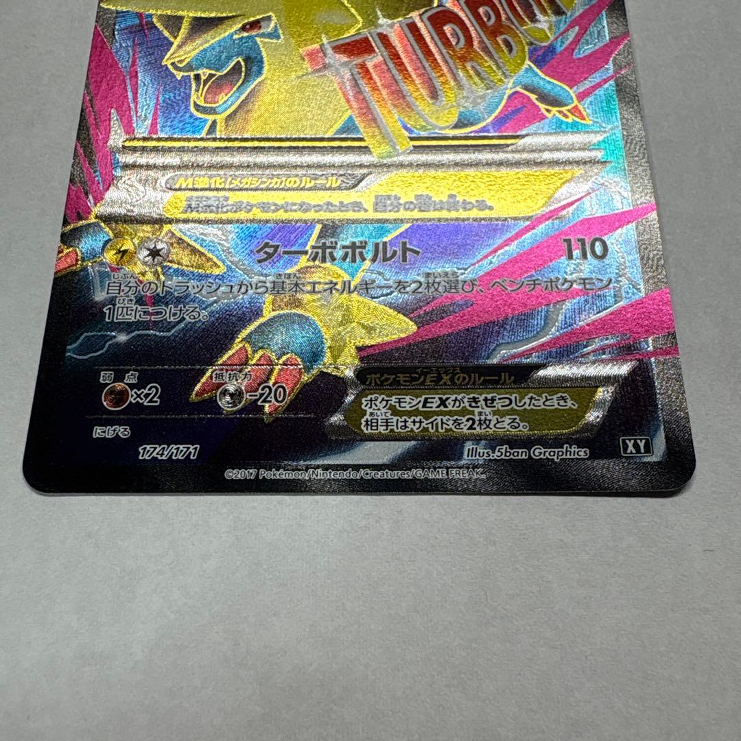 ポケモンカード MライボルトEX SR仕様