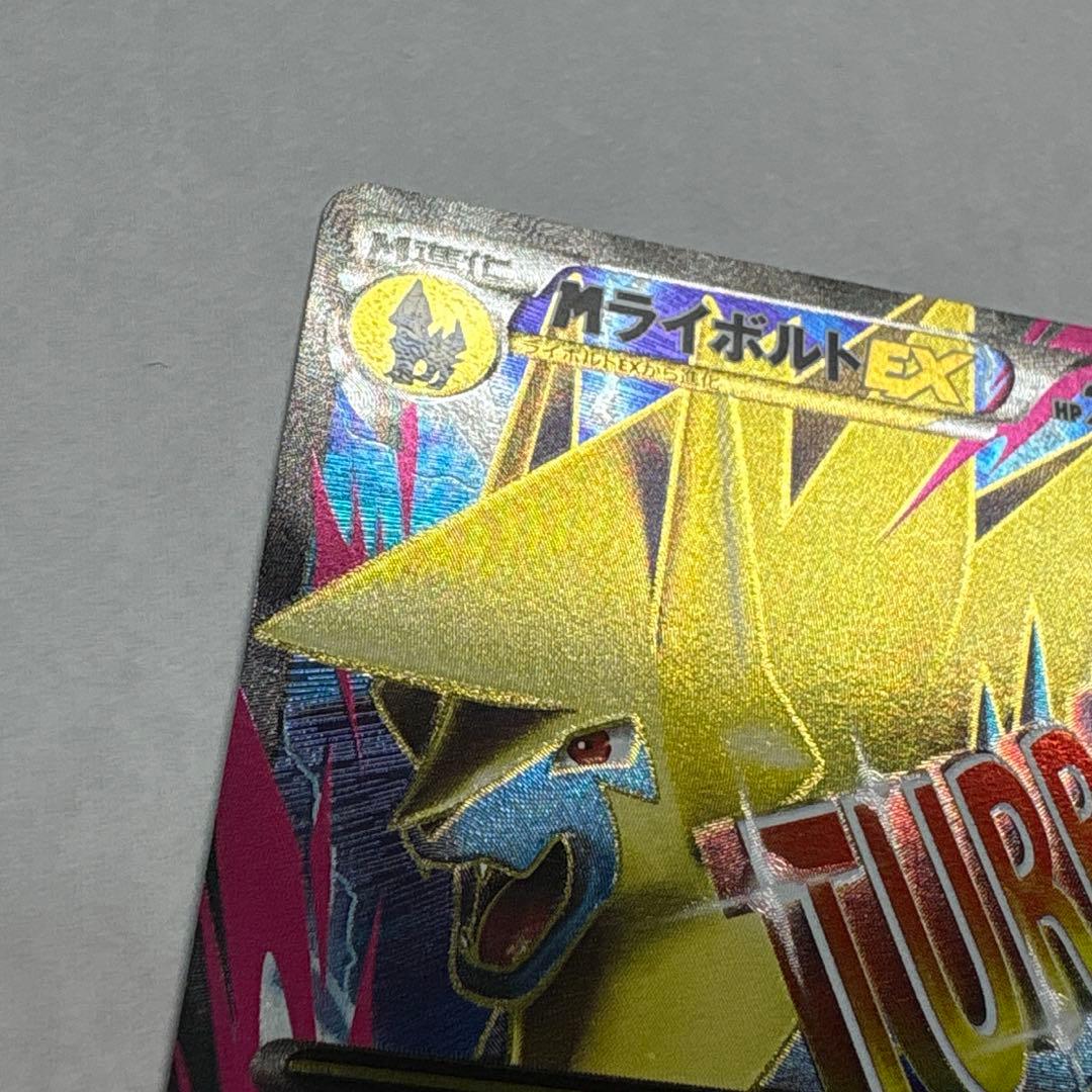ポケモンカード MライボルトEX SR仕様