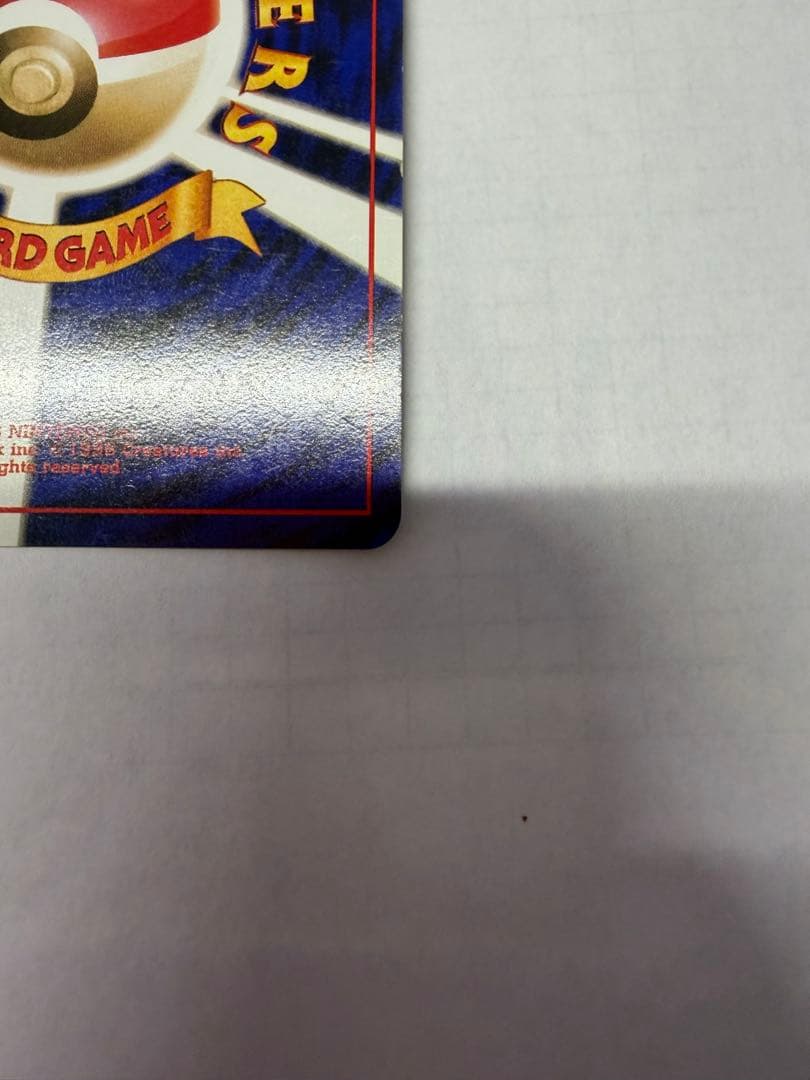 くいしんぼカビゴン_「ニンテンドー64Wゲットだぜキャンペーン」 プレゼントカ…