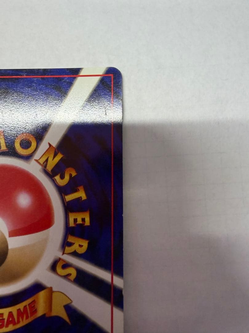 くいしんぼカビゴン_「ニンテンドー64Wゲットだぜキャンペーン」 プレゼントカ…