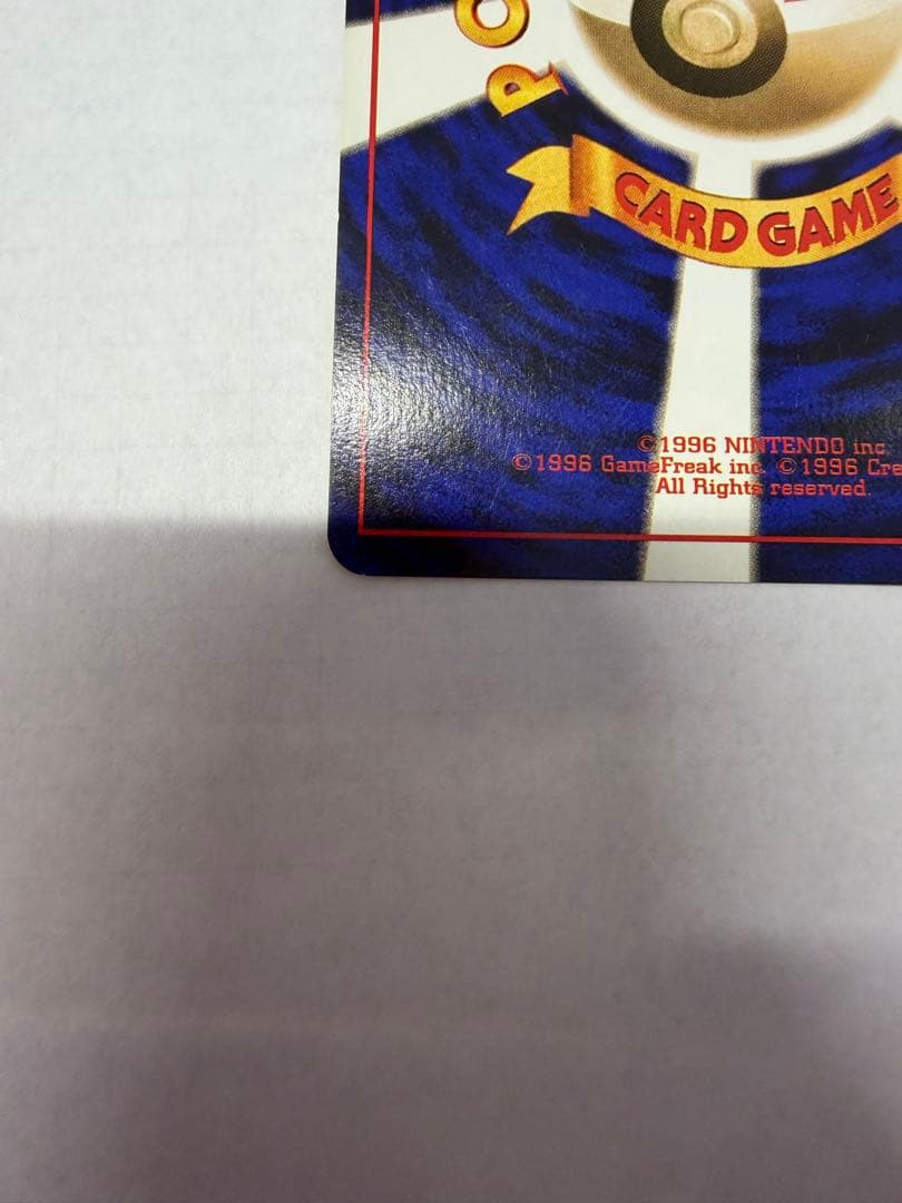 くいしんぼカビゴン_「ニンテンドー64Wゲットだぜキャンペーン」 プレゼントカ…