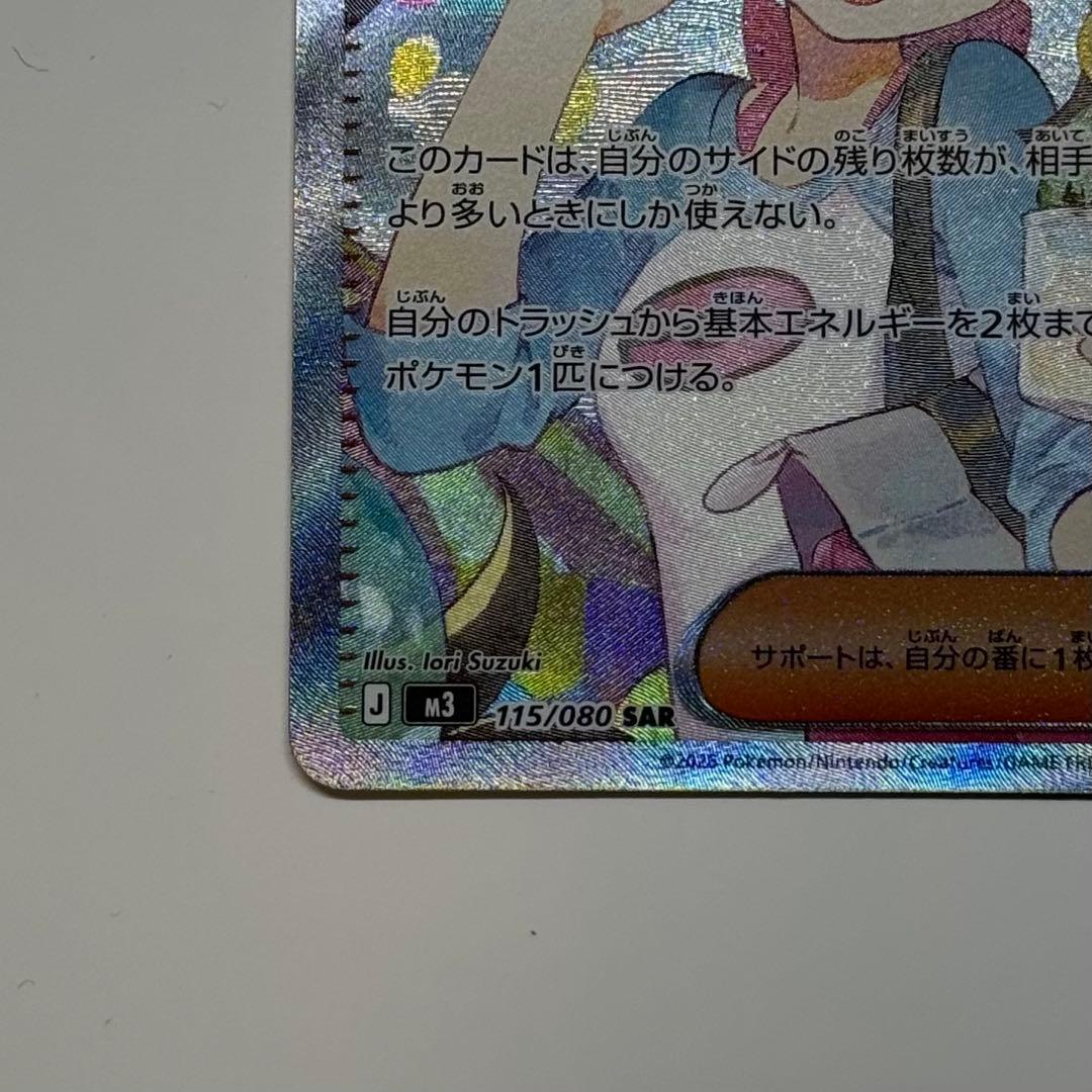 メイのはげまし 115/080 SAR