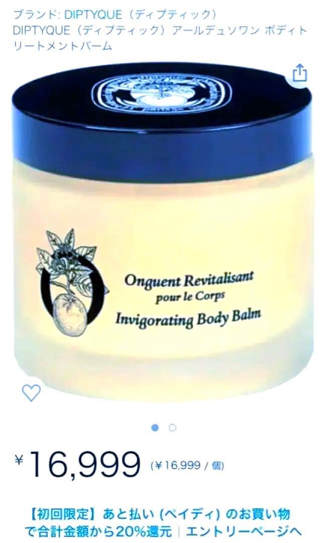 MASAさま専用　diptyque「ボディトリートメントバーム100g」超レア品