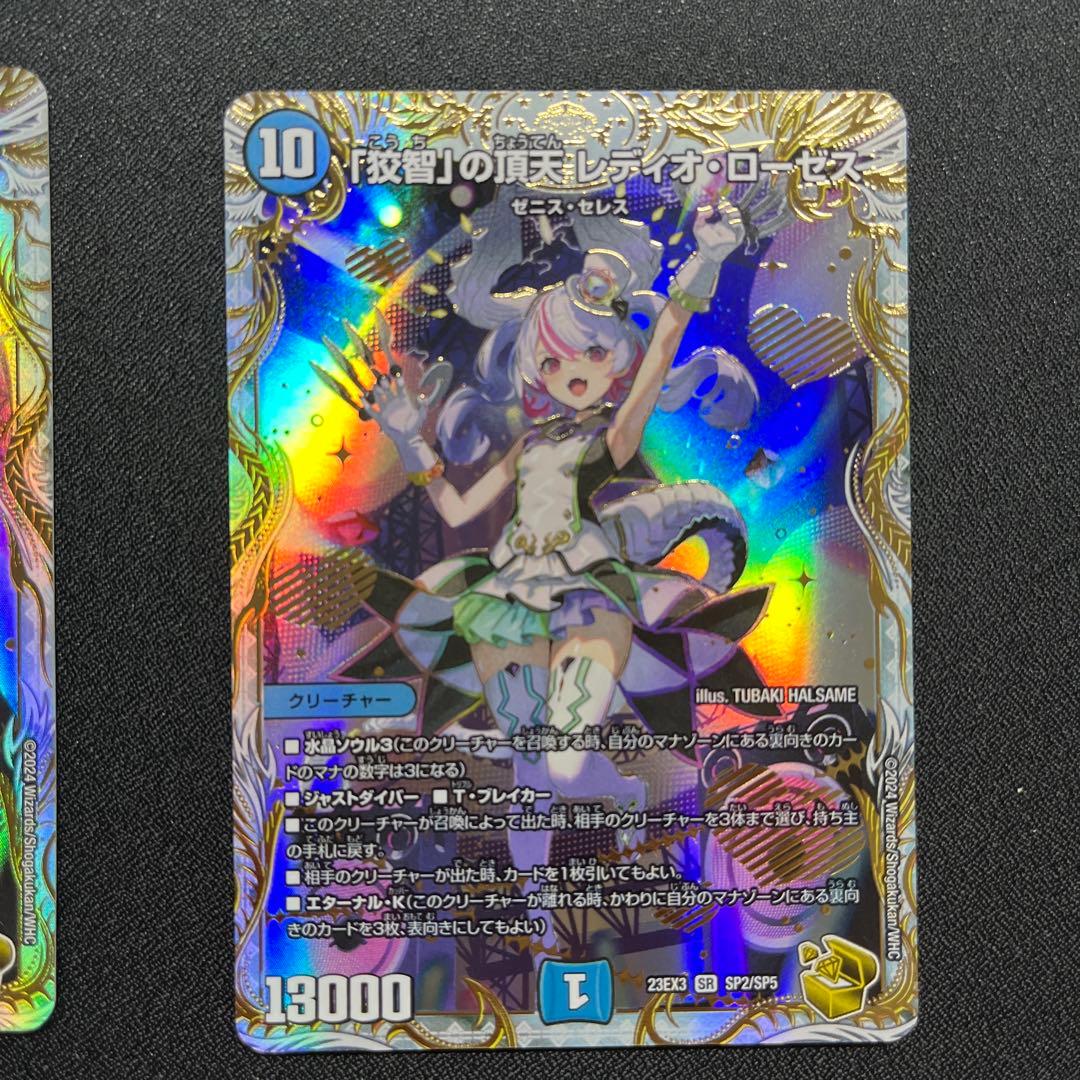 「狡智」の頂点 レディオ・ローゼス　ゼニス金トレジャー