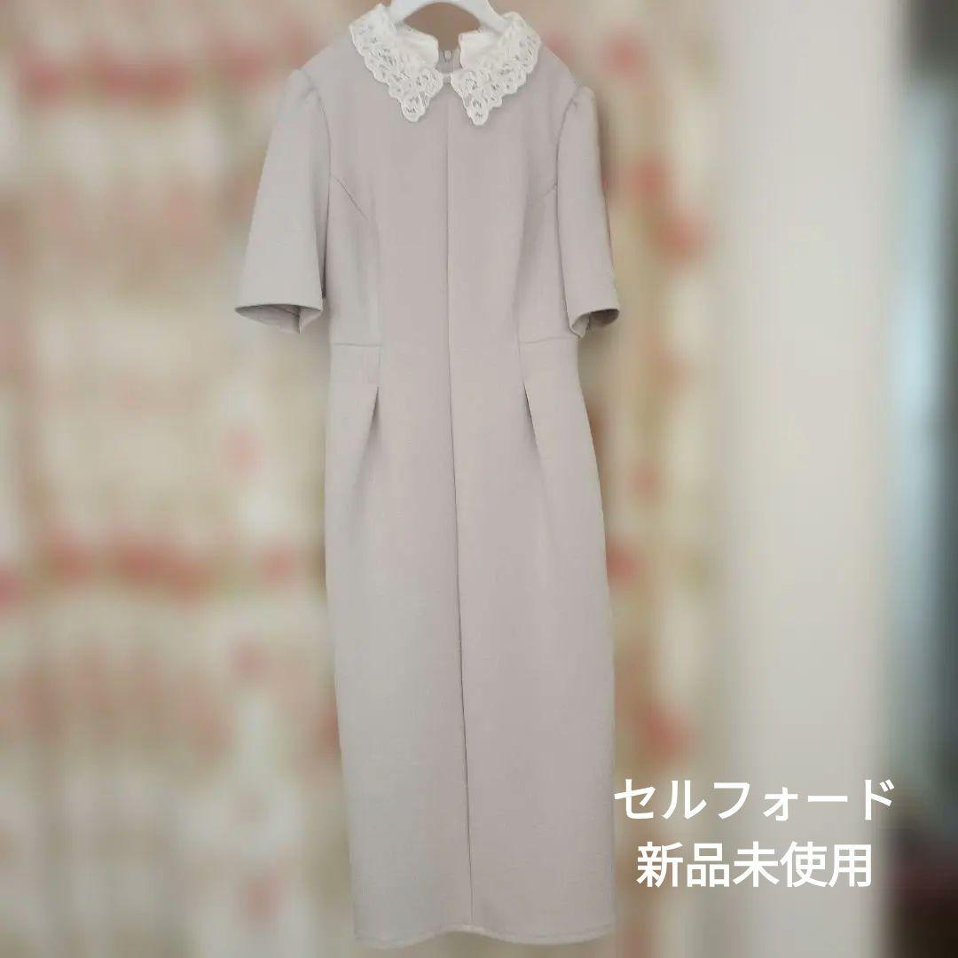 セルフォード　ワンピース　34