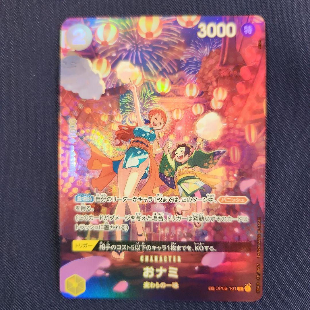 ワンピースカードゲーム おナミ OP06-101 R SP（スペシャルカード）