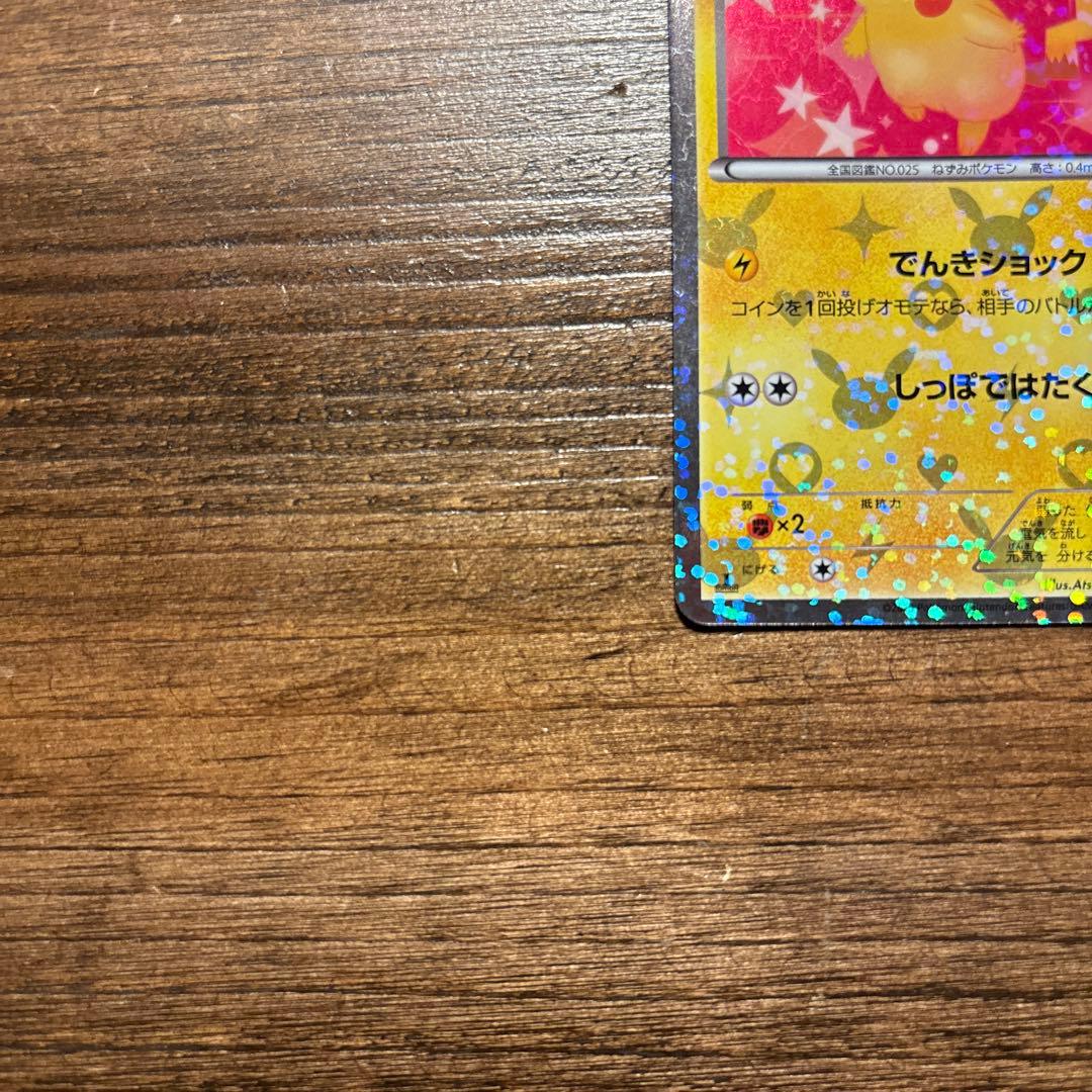 一*ろ様 ポケモンカード ピカチュウ シャイニーコレクション SC 007/02