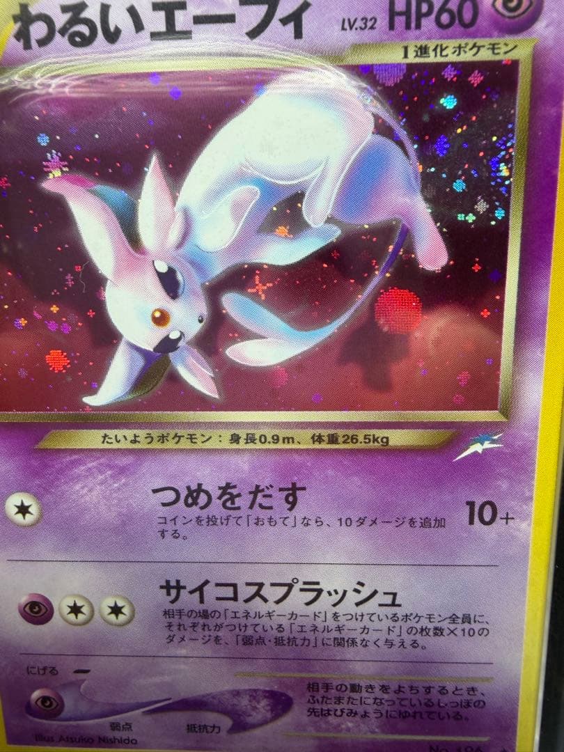 【 ARS 9 】わるいエーフィ 旧裏