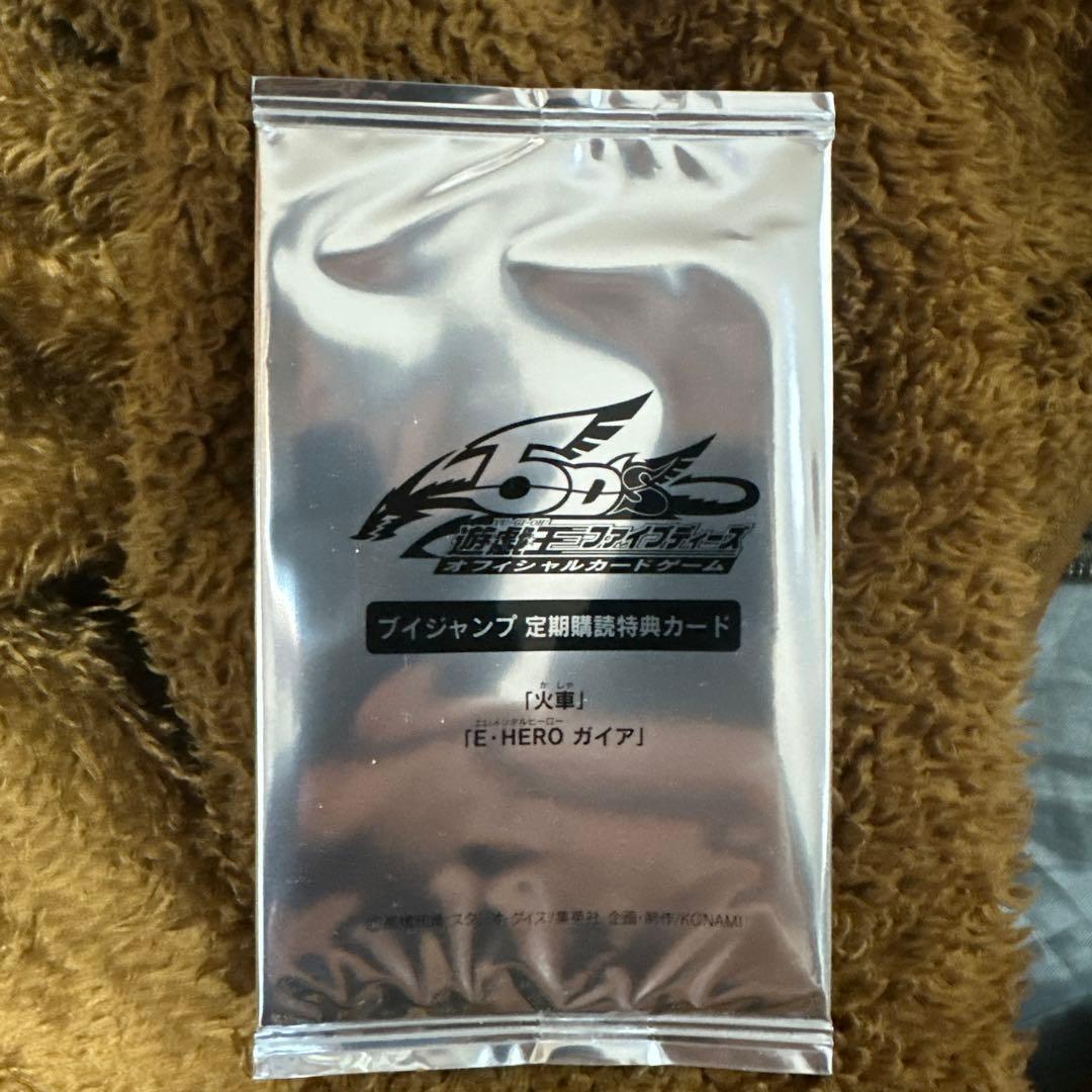 遊戯王 Vジャンプ定期購読 2008 バック　未開封品