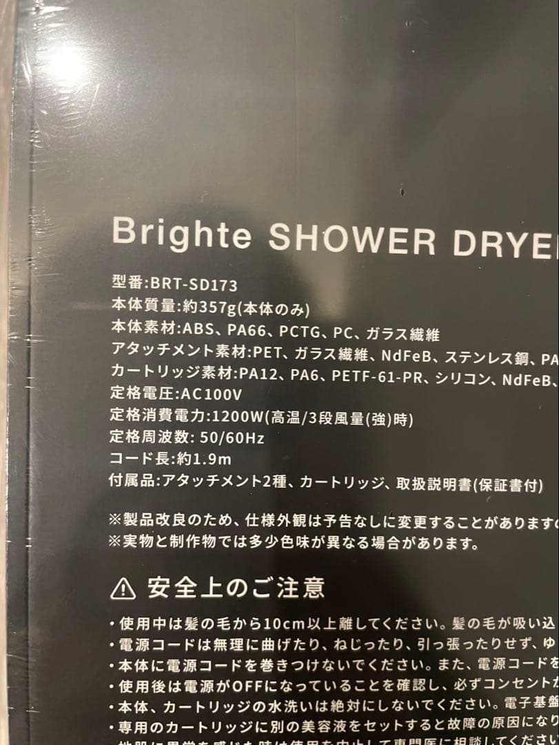 Brighte BRT-SD173 シャワードライヤー
