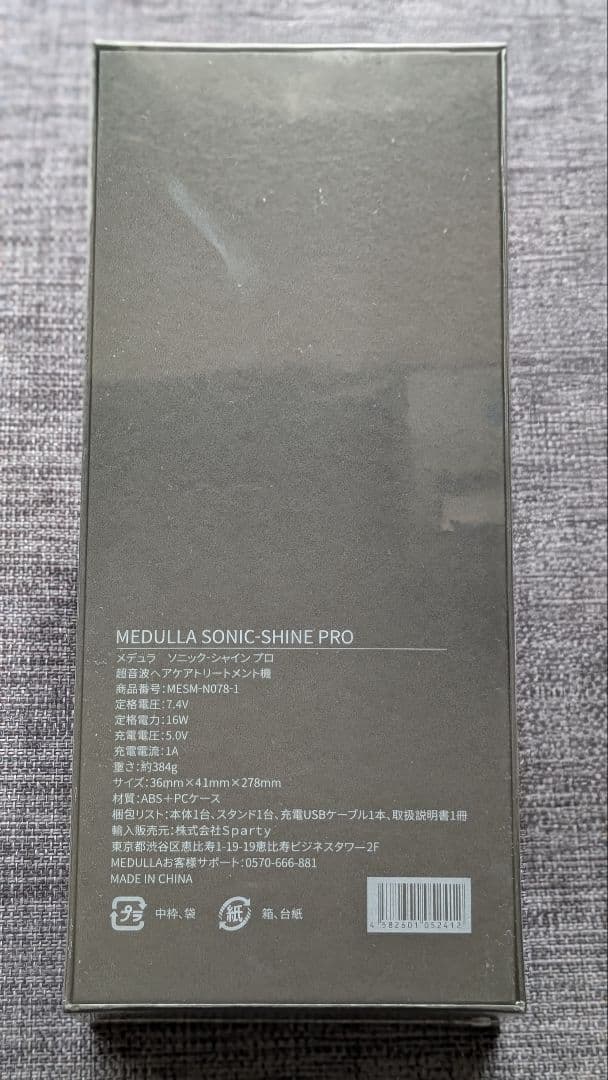 ✽新品未使用✽　MEDULLA SONIC-SHINE PRO