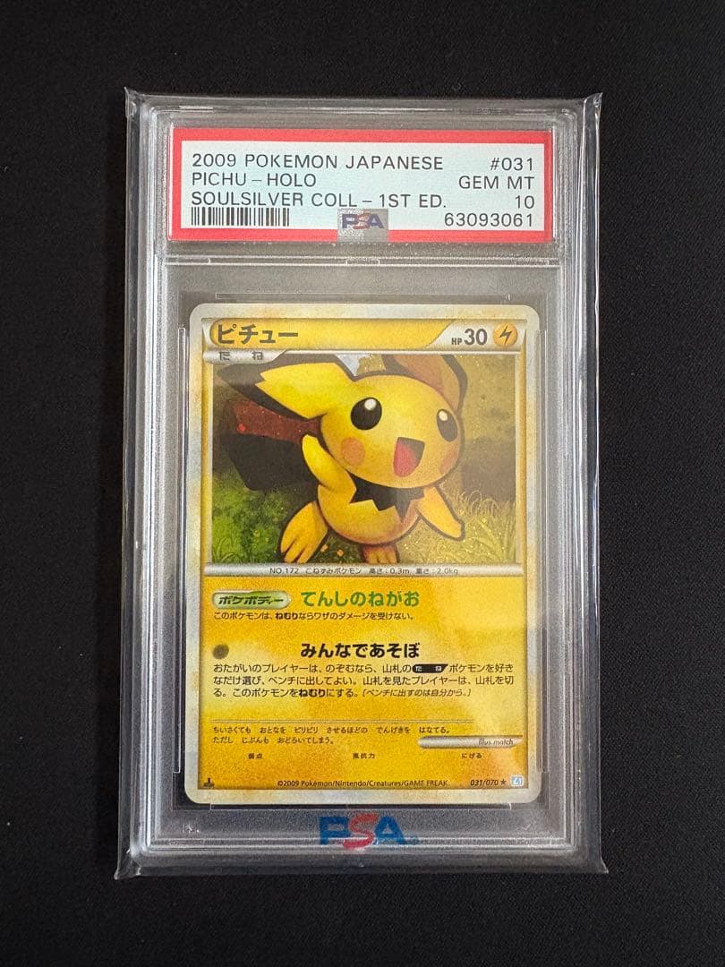 【PSA10】ピチュー レジェンド ソウルシルバーコレクション 031/070