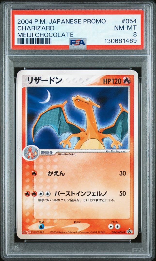 PSA8 リザードン 明治 プロモ meiji 054/ADV-P