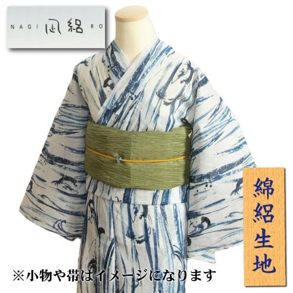 浴衣 ゆかた 綿絽生地 凪ブランド 白色 水色墨流し柄 夏にピッタリ 綿１００％