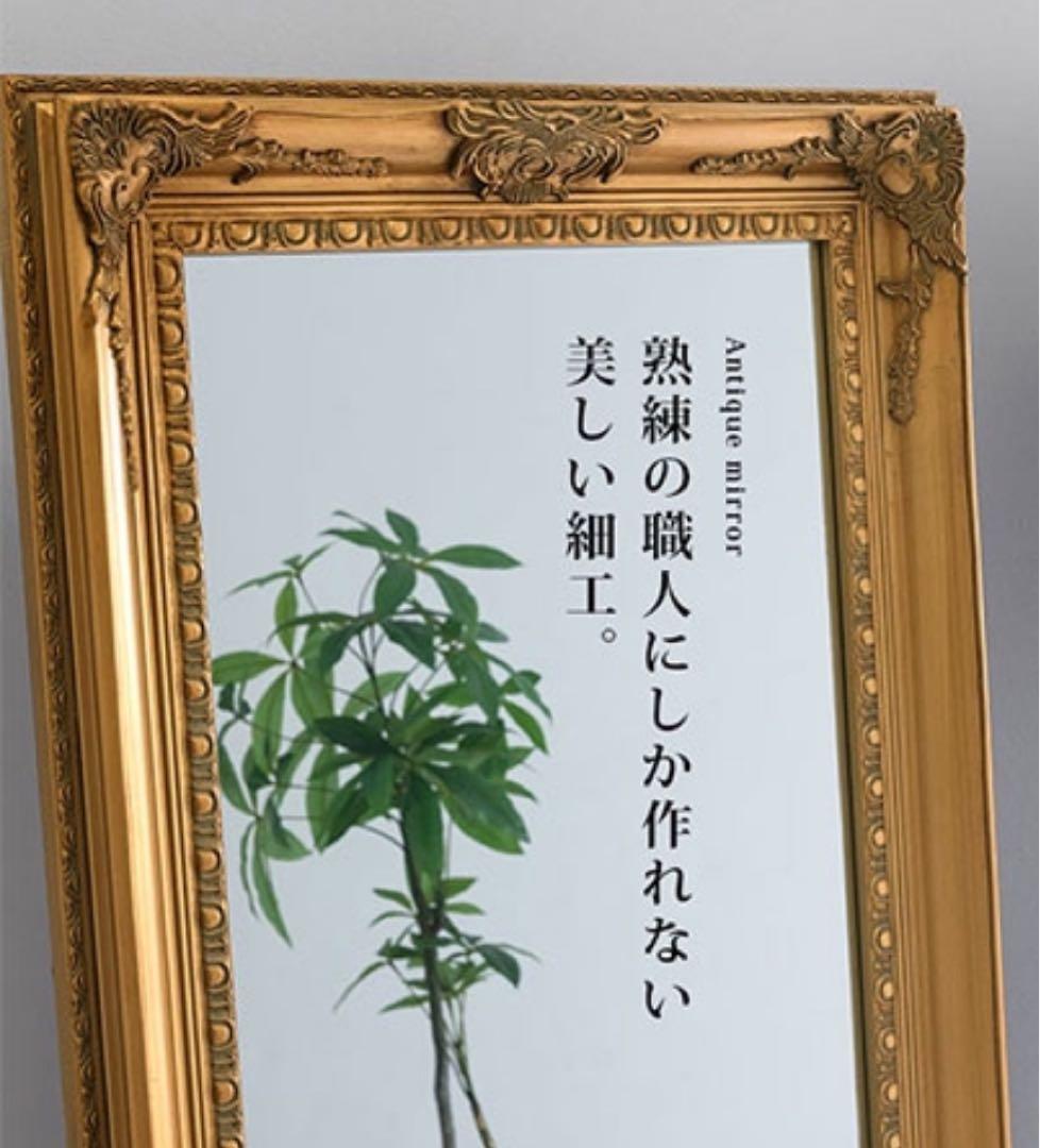 アンティーク調 バロックスタイル 金色全身鏡
