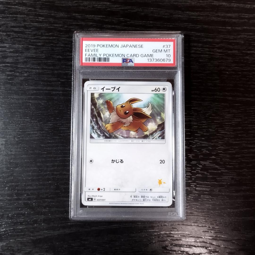 PSA10 イーブイ ファミリーポケモンカードゲーム ポケモン ポケカ