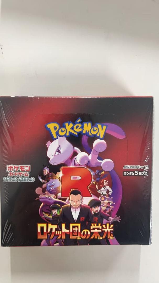 ポケモンカードゲーム 拡張パック ロケット団の栄光 BOX