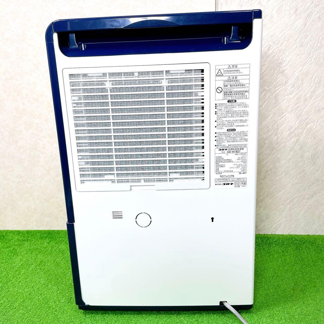 美品！CORONA コロナ 衣類乾燥除湿機 CD-H1821 2021年製