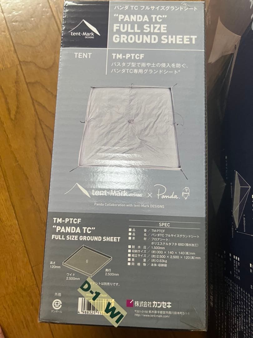 tent-Mark DESIGNS PANDA TC+ (グランドシート付き)