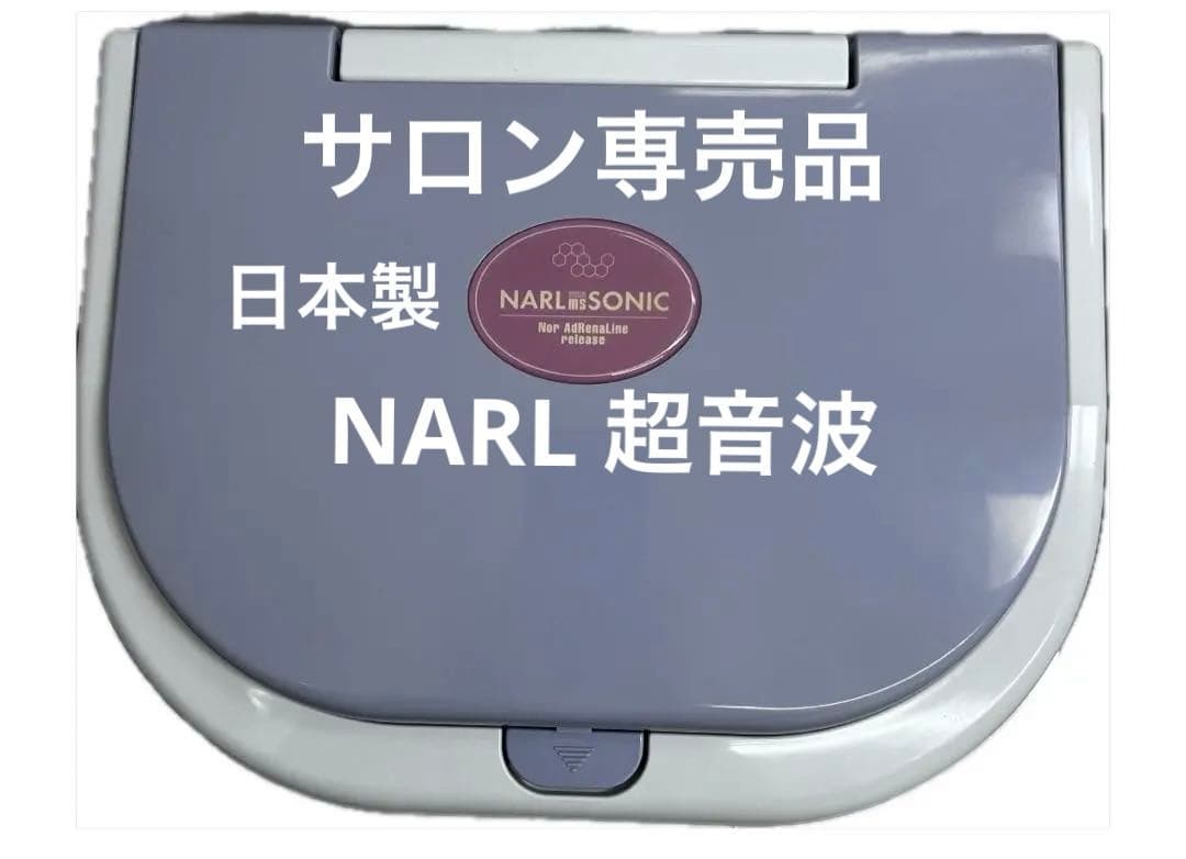 【サロン専売】　美品　超音波　特許　ナール　部分痩せ　ボディーケア　フォロー割