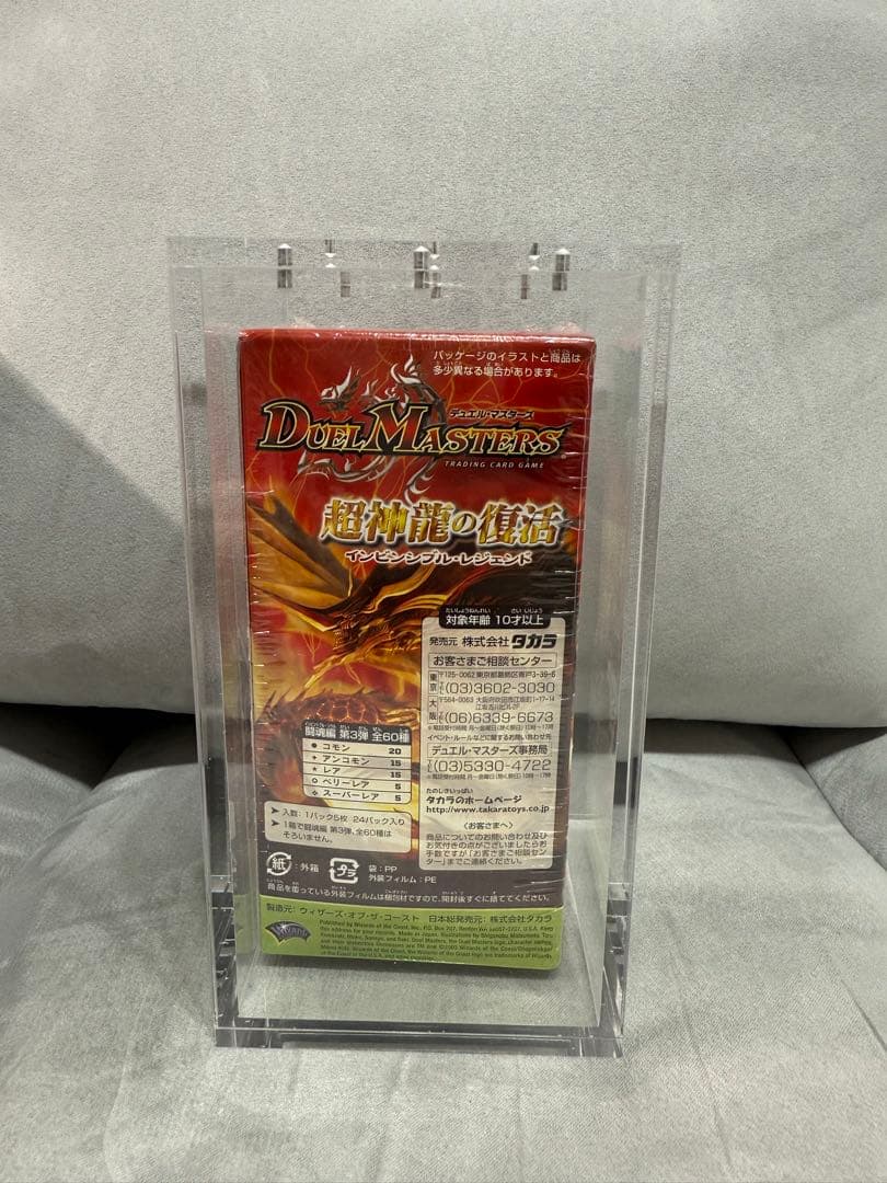 【12/14まで値引き】超神龍の復活 未開封box 絶版 シュリンク付き