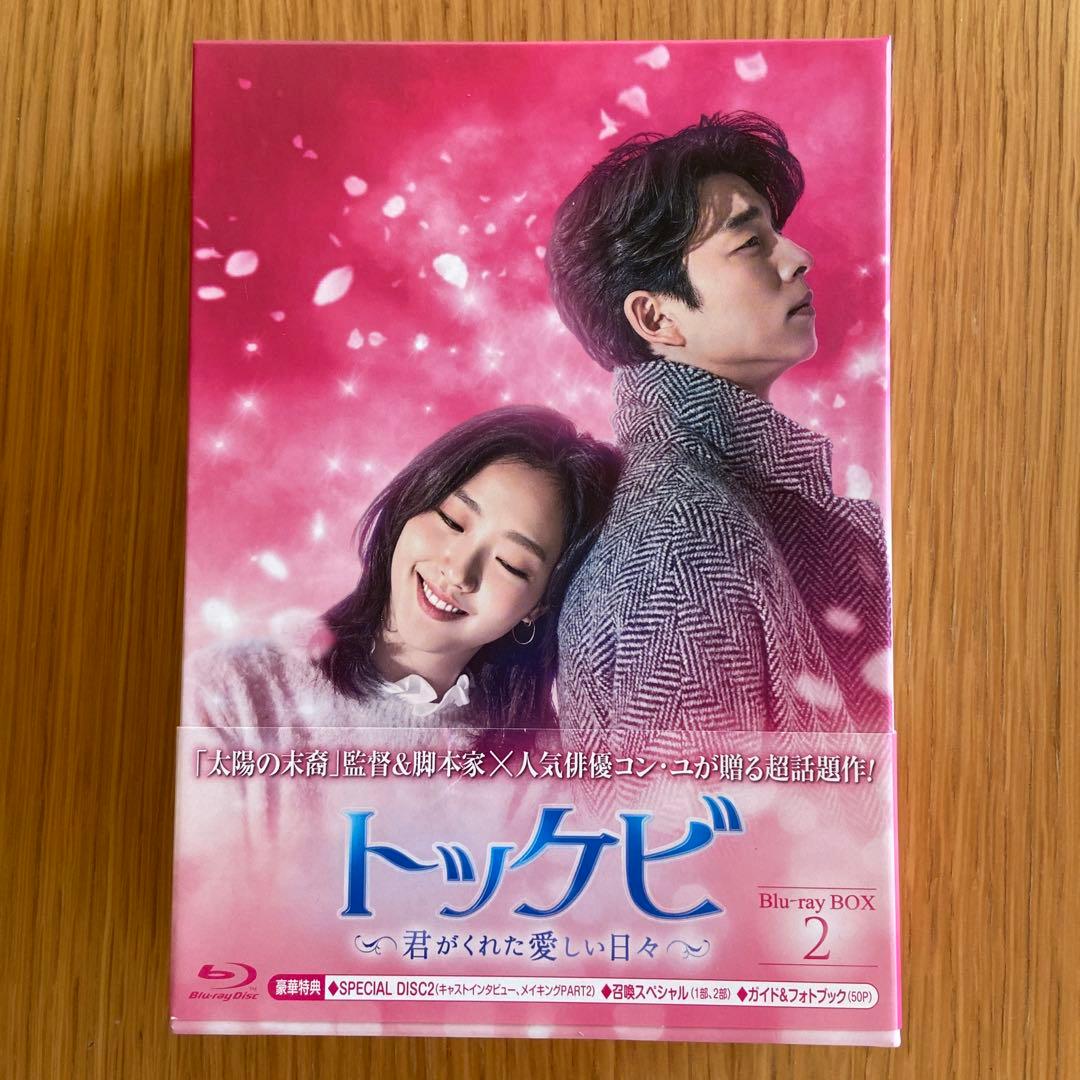 トッケビ〜君がくれた愛しい日々〜 【Blu-ray Box 1&2】セット